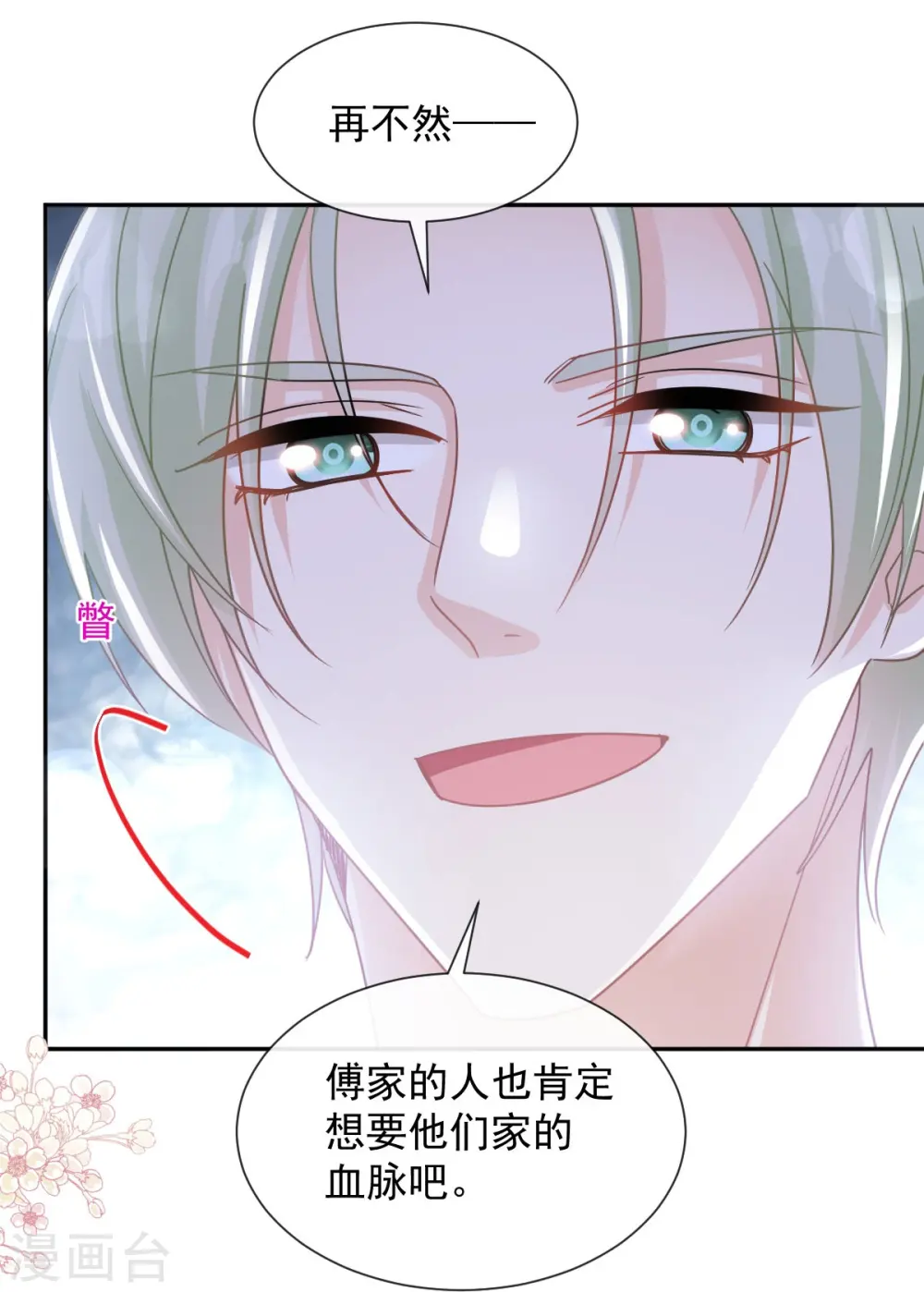 第267话 逃出生天 第12页