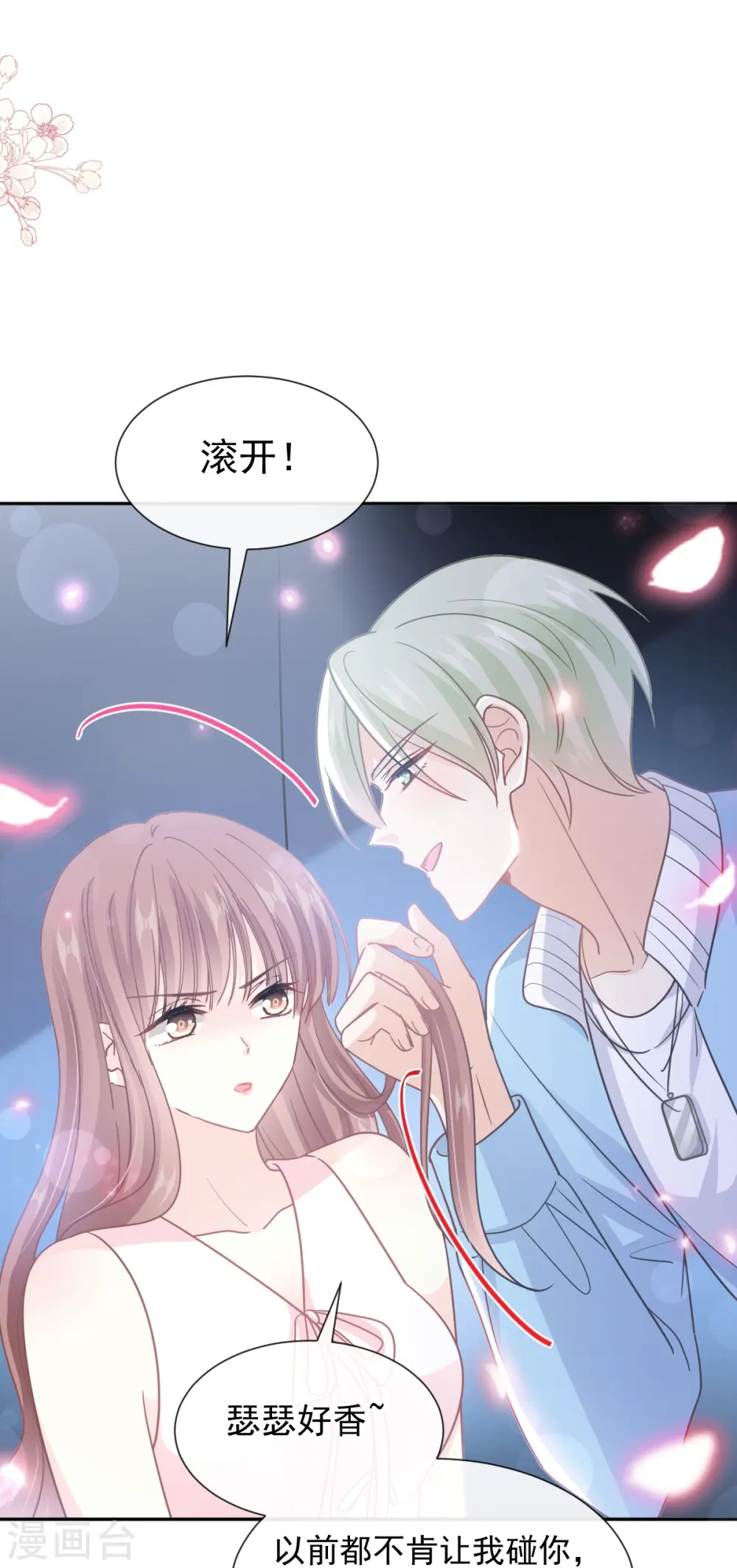 第267话 逃出生天 第15页