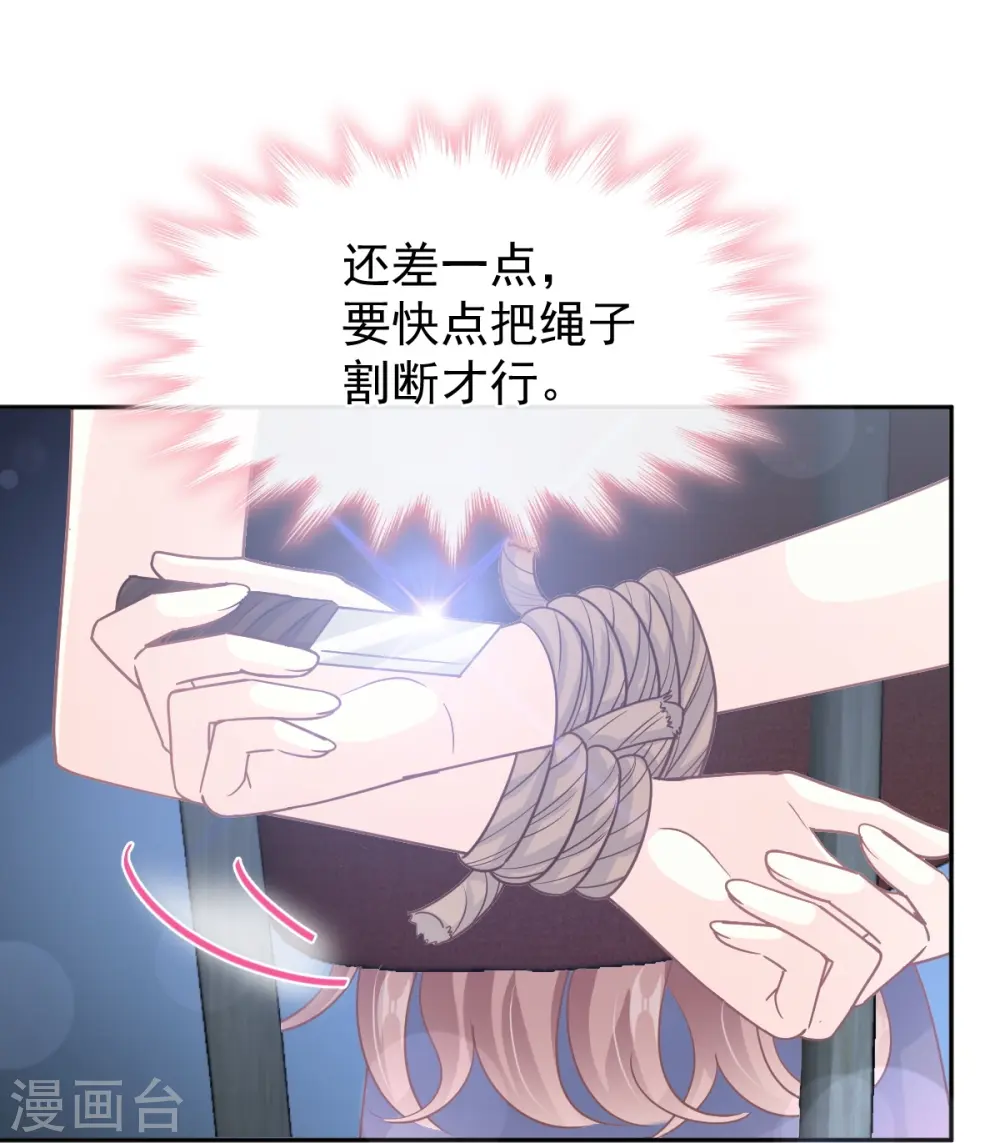 第267话 逃出生天 第17页