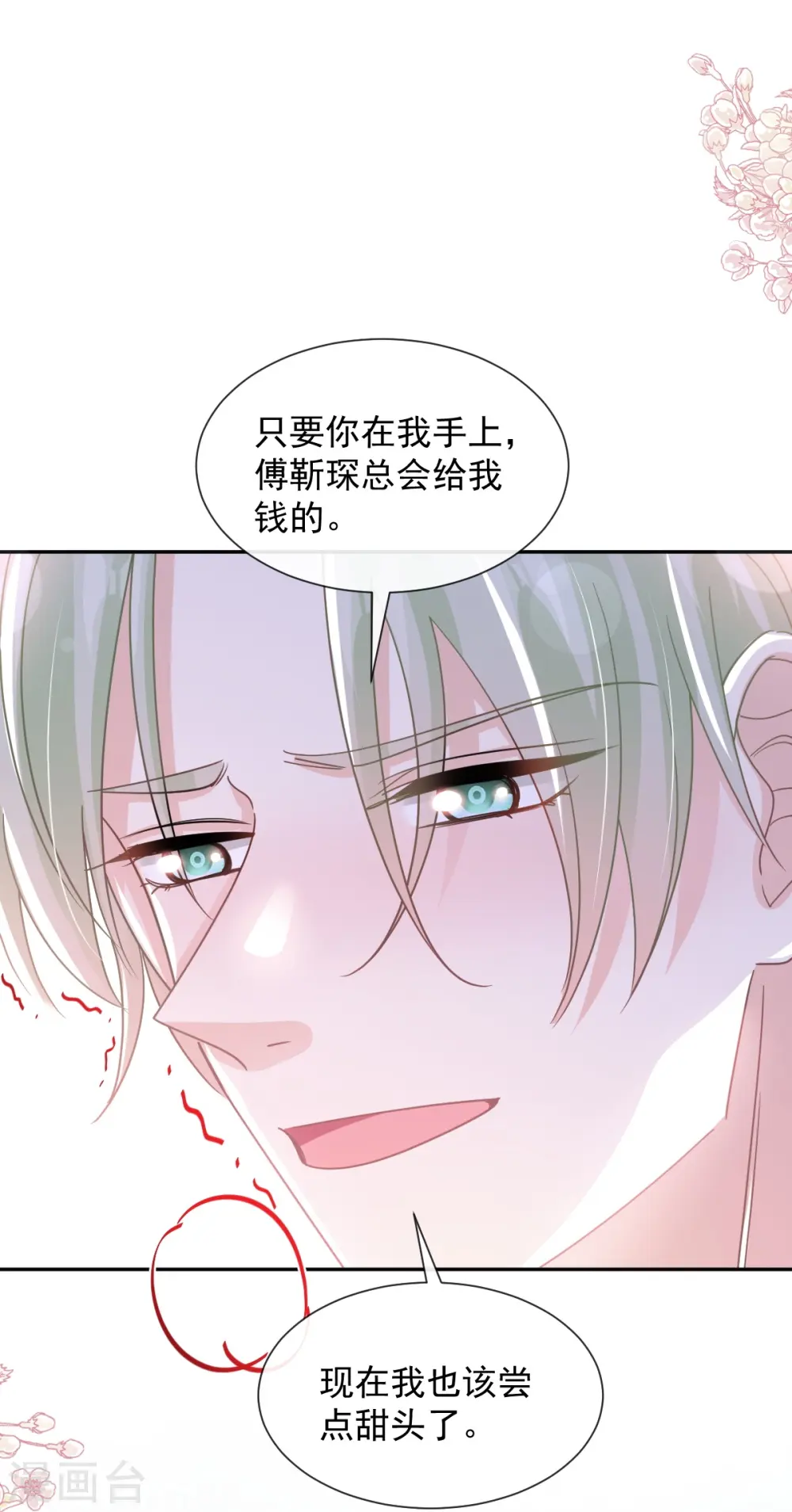 第267话 逃出生天 第18页