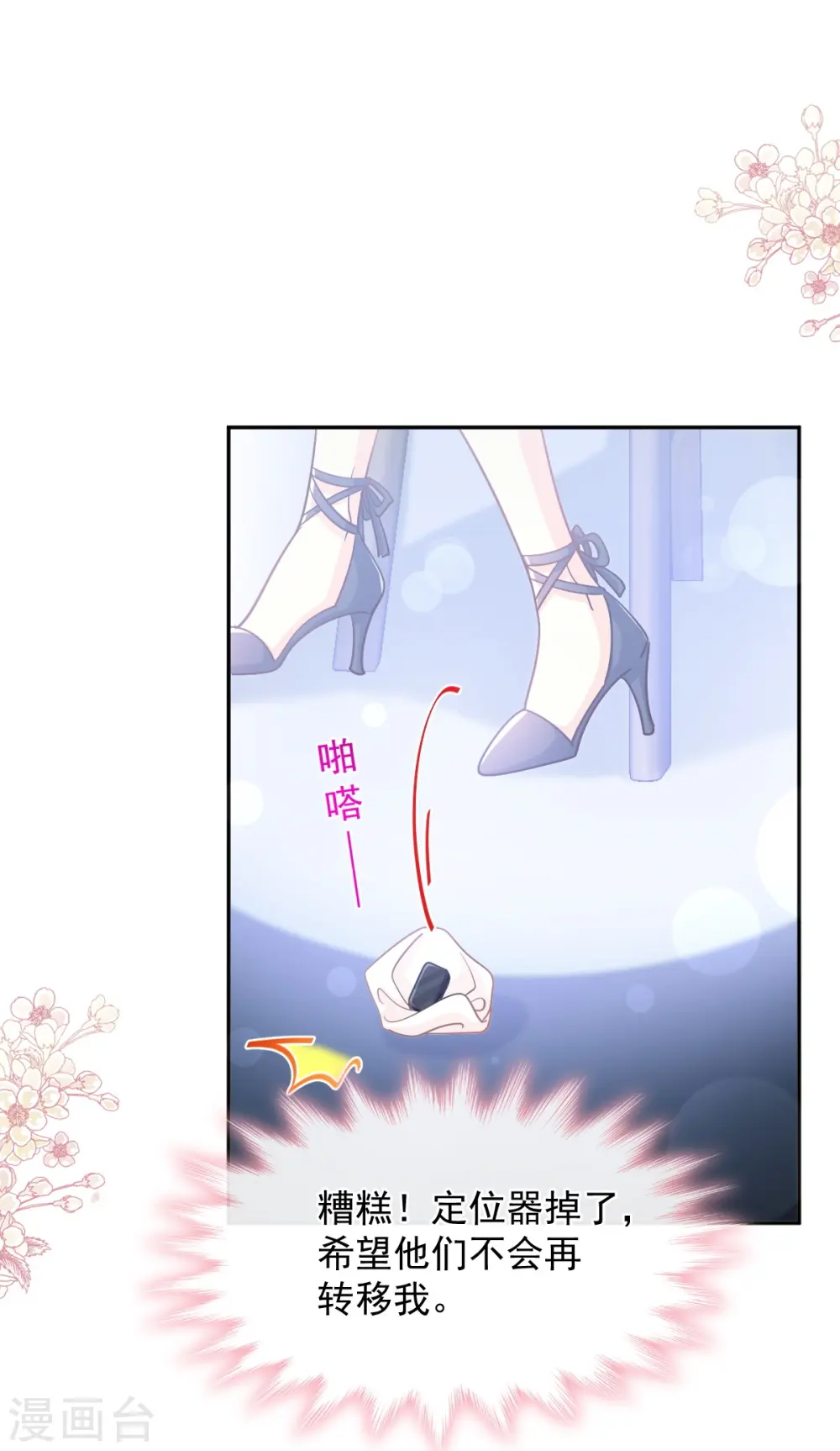 第267话 逃出生天 第19页