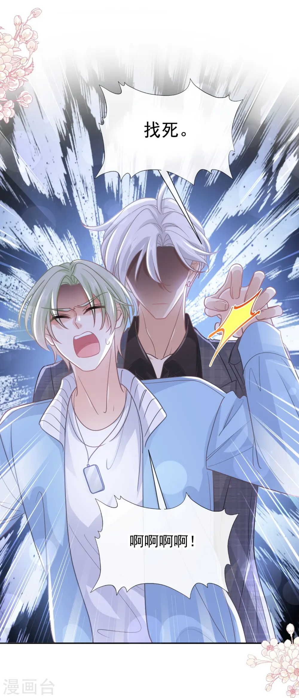 第267话 逃出生天 第22页