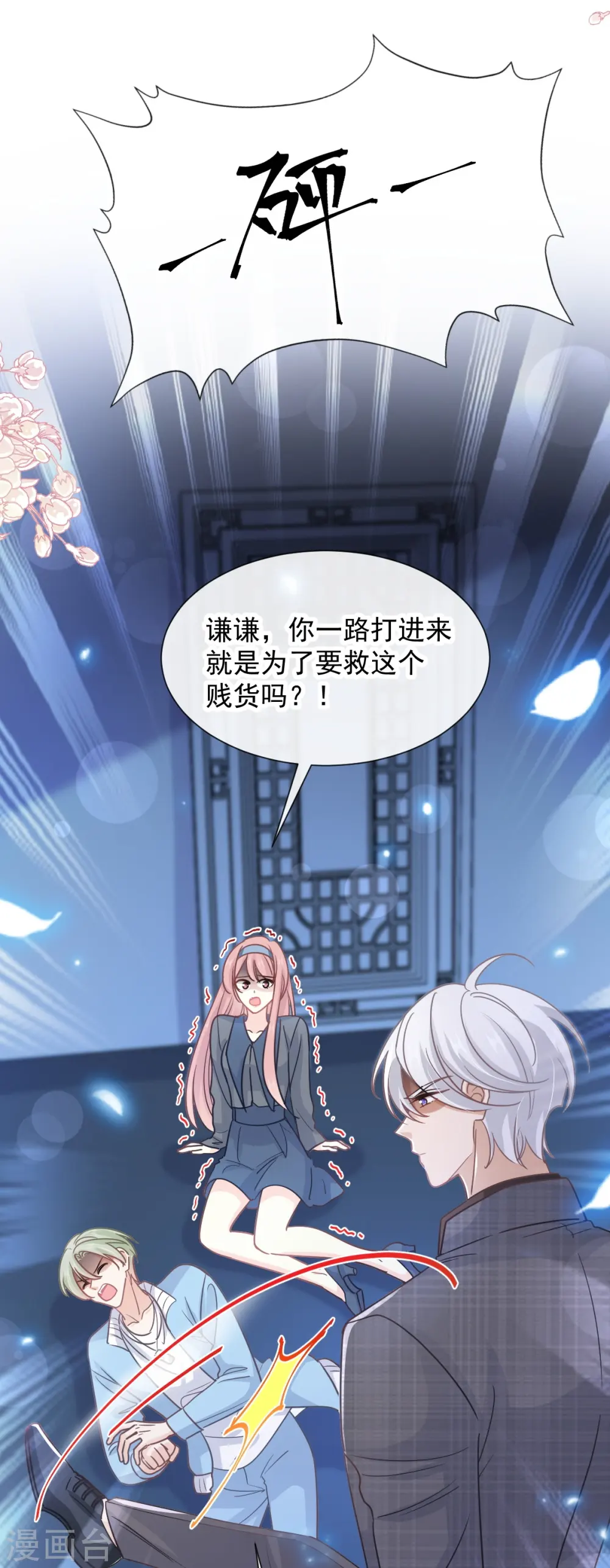 第267话 逃出生天 第24页
