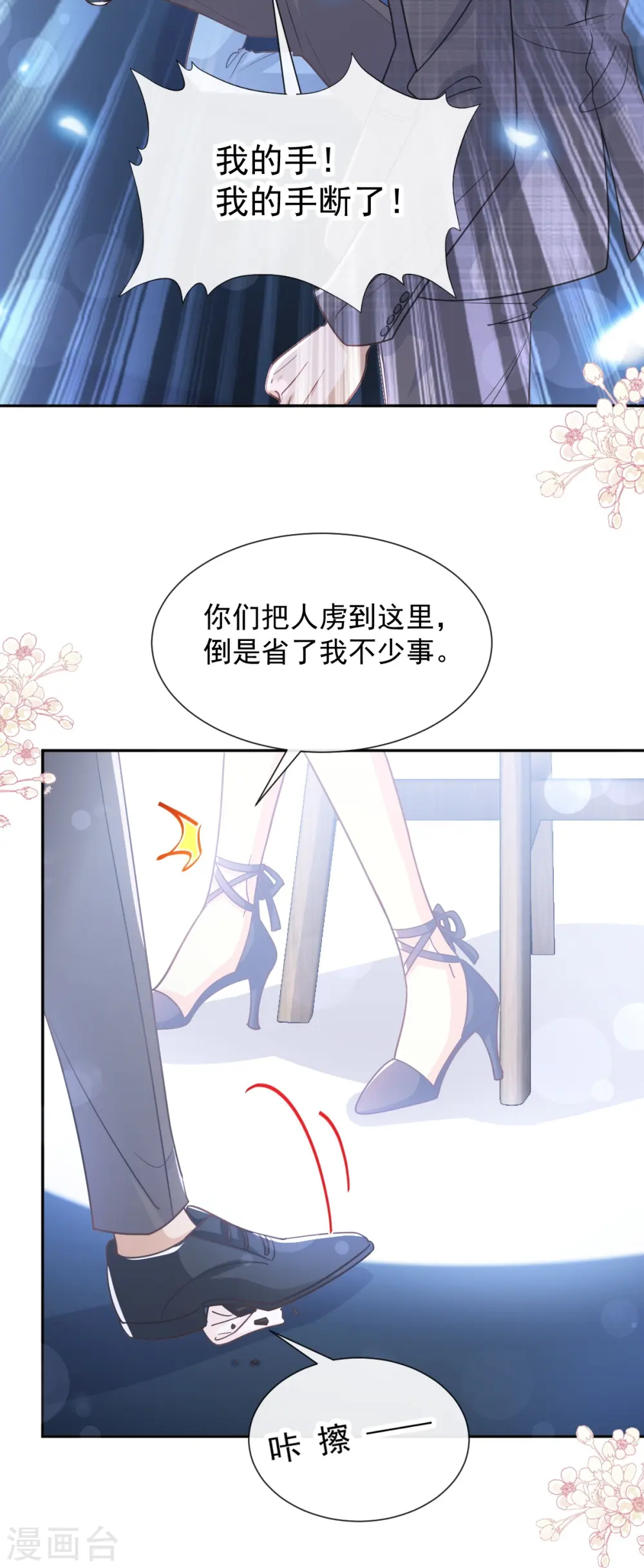 第267话 逃出生天 第25页