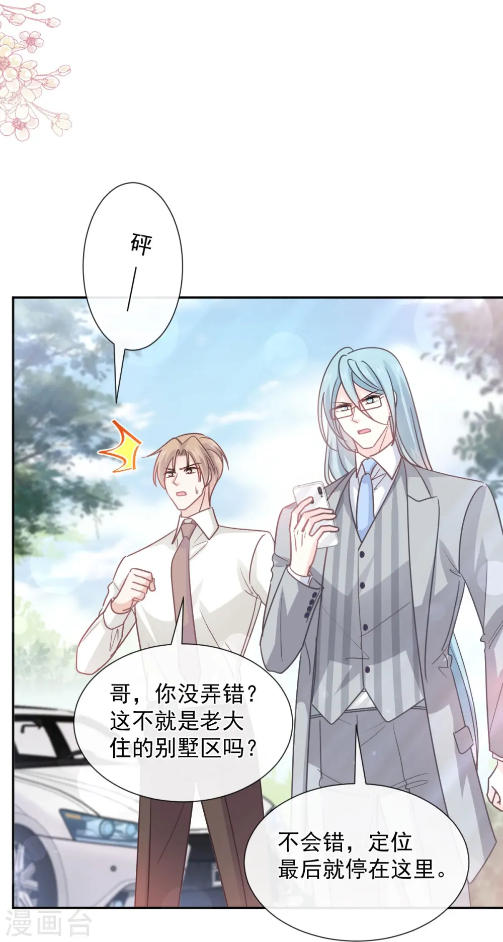 第267话 逃出生天 第28页