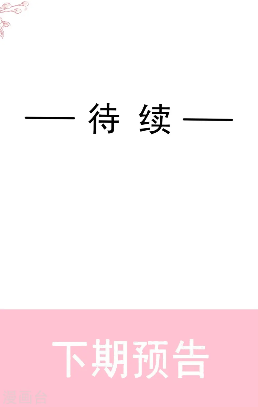 第267话 逃出生天 第34页