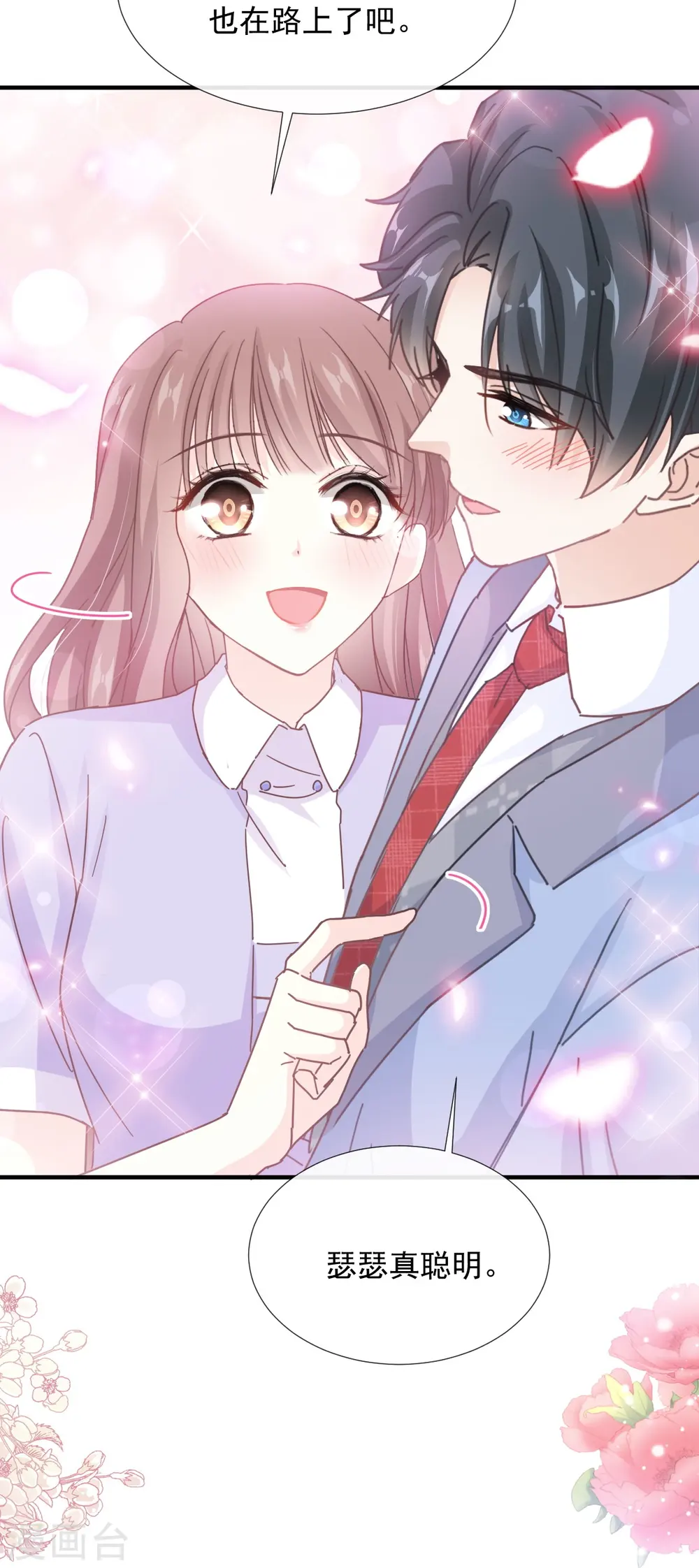 第258话 勾引 第6页
