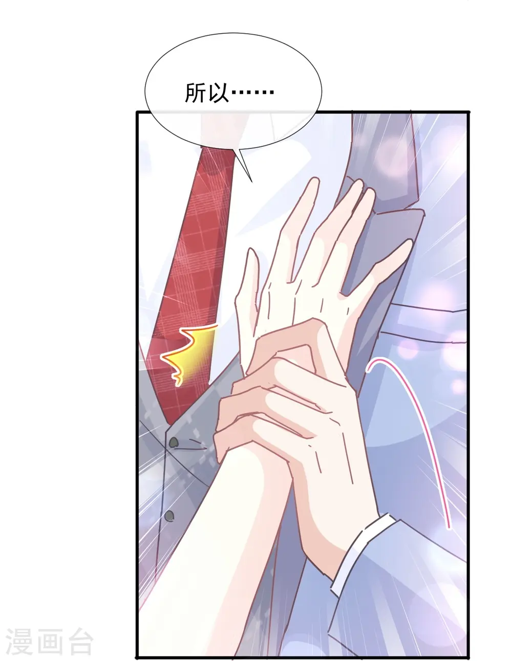 第258话 勾引 第7页
