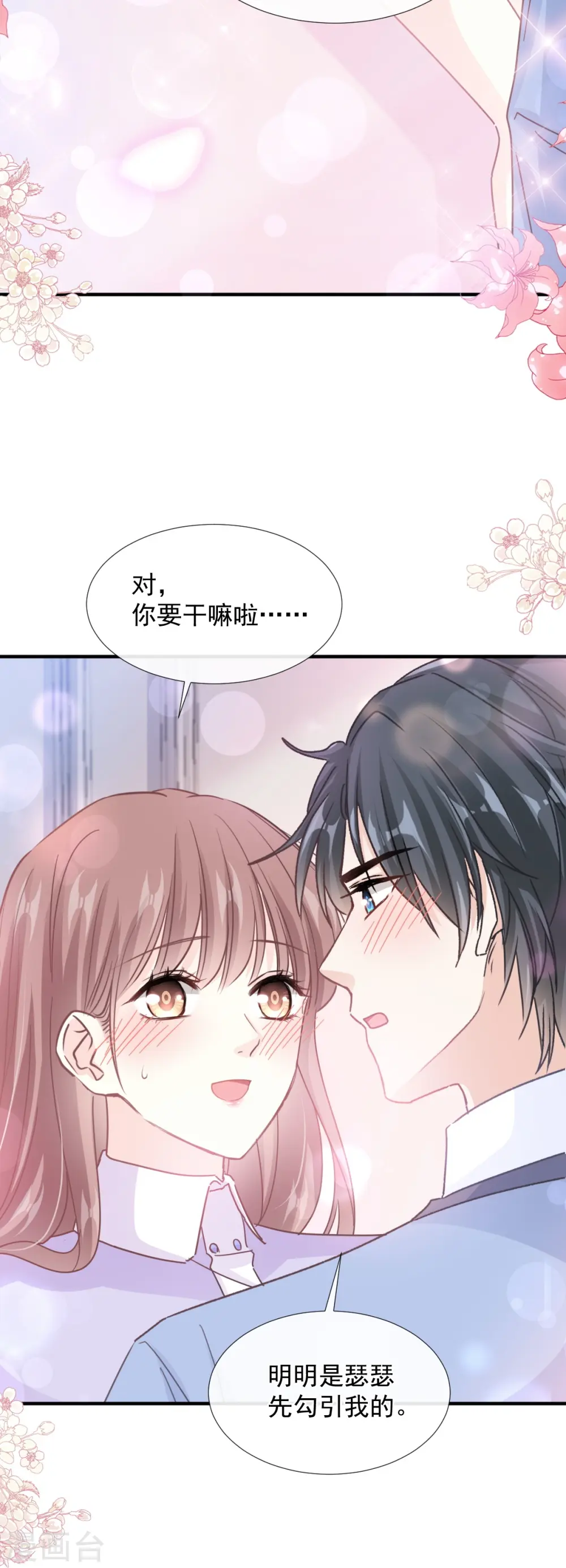 第258话 勾引 第9页