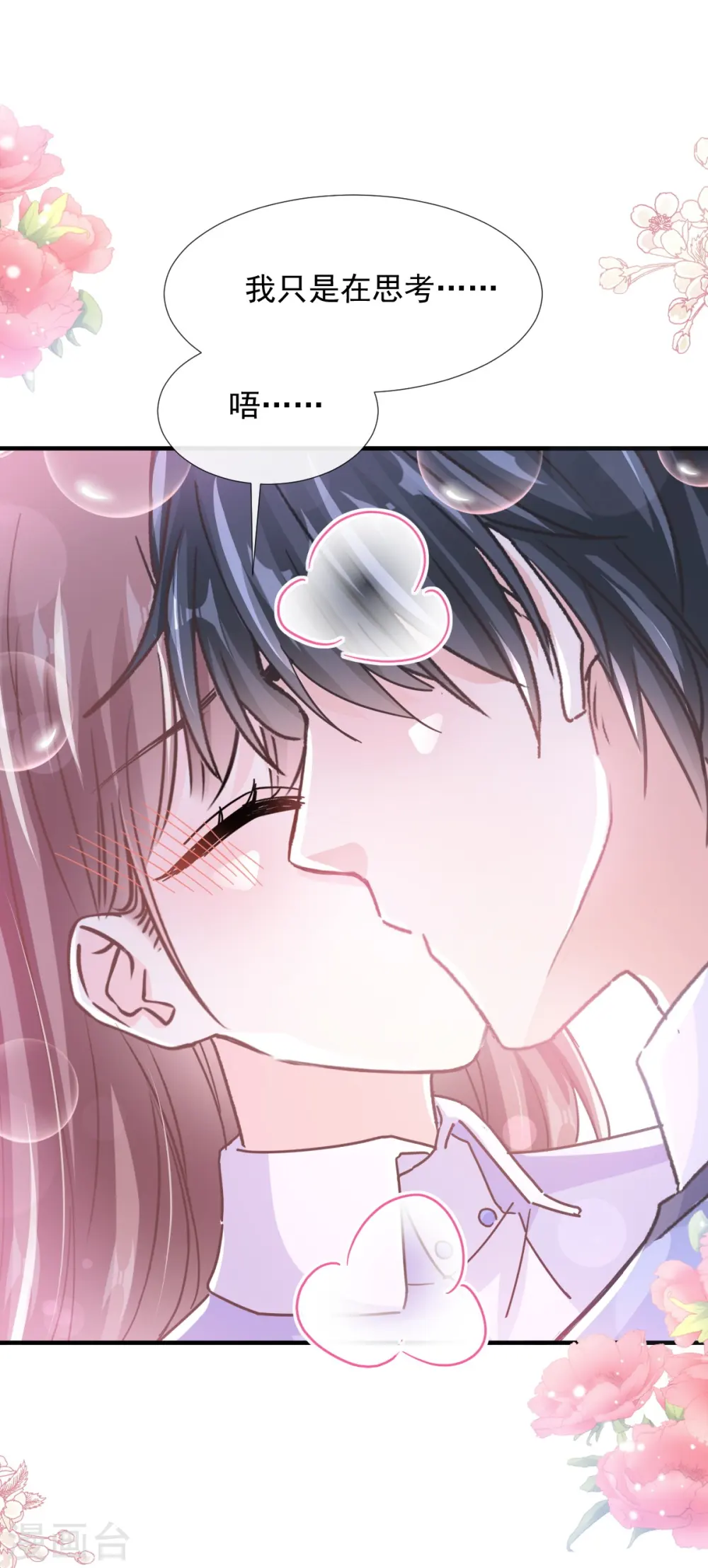 第258话 勾引 第10页