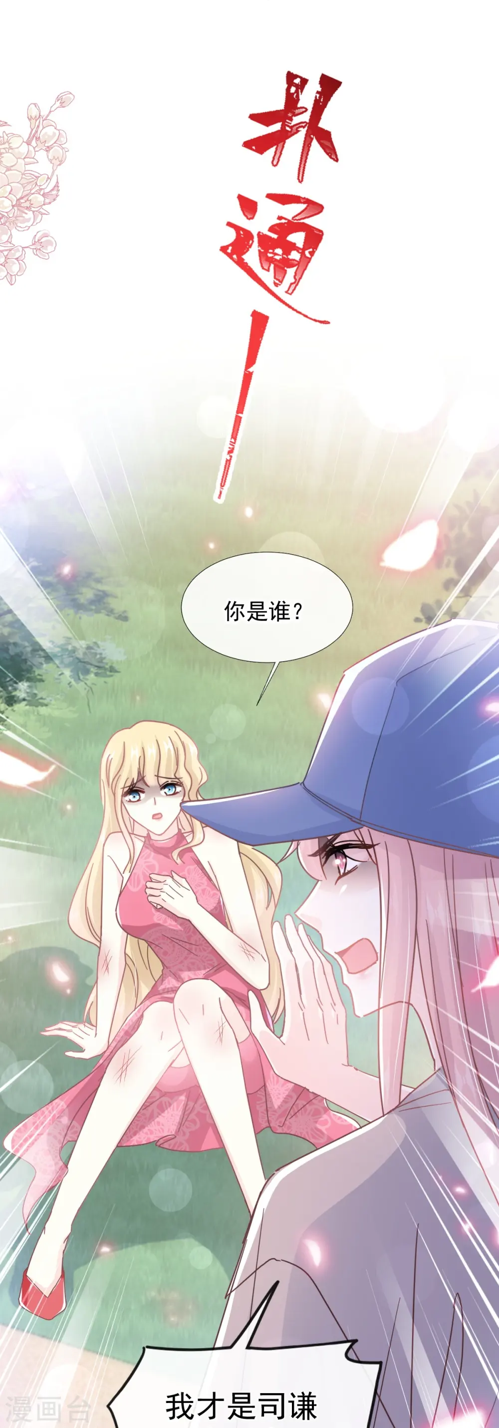 第258话 勾引 第19页