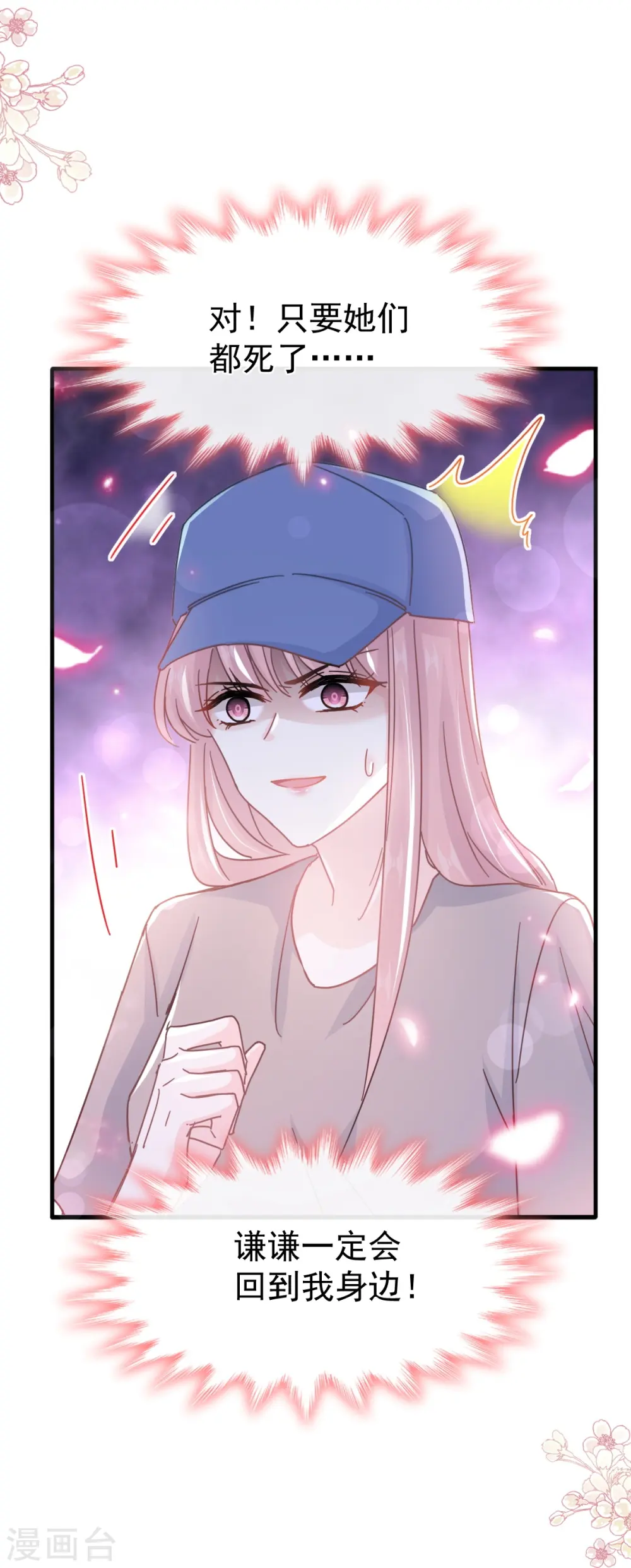 第258话 勾引 第21页
