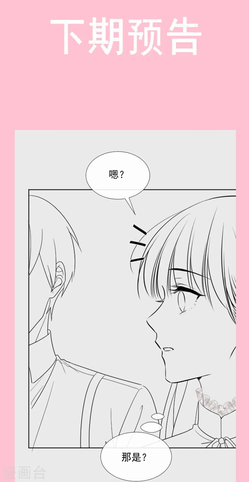 第258话 勾引 第23页