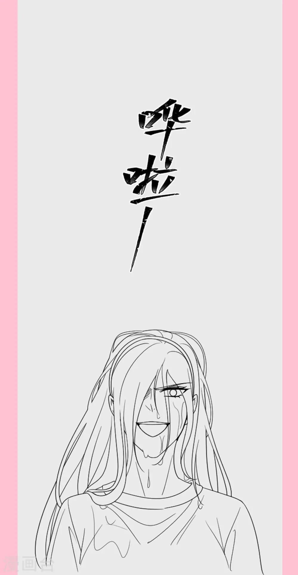 第258话 勾引 第24页