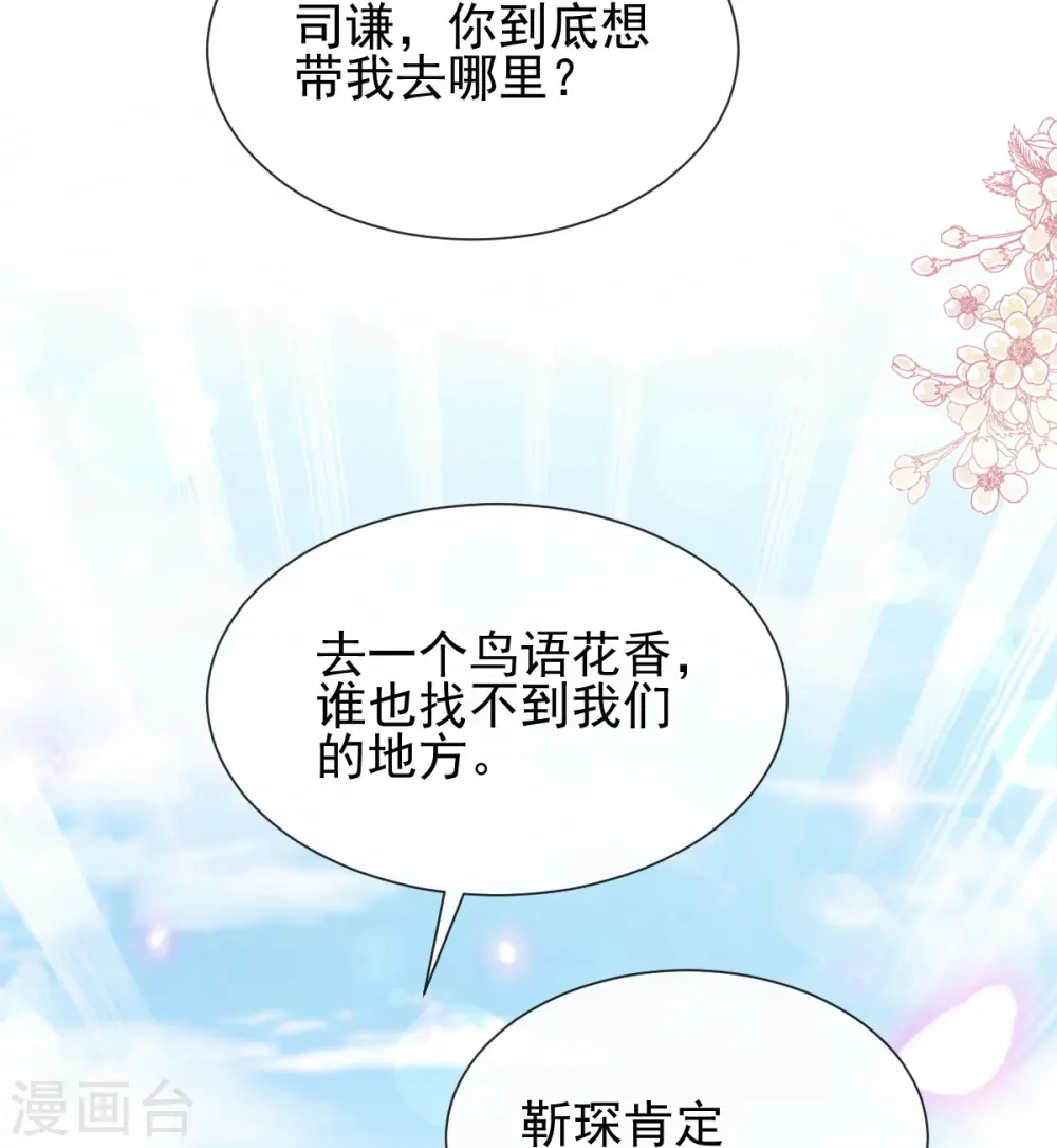 第269话 我会找到你 第8页