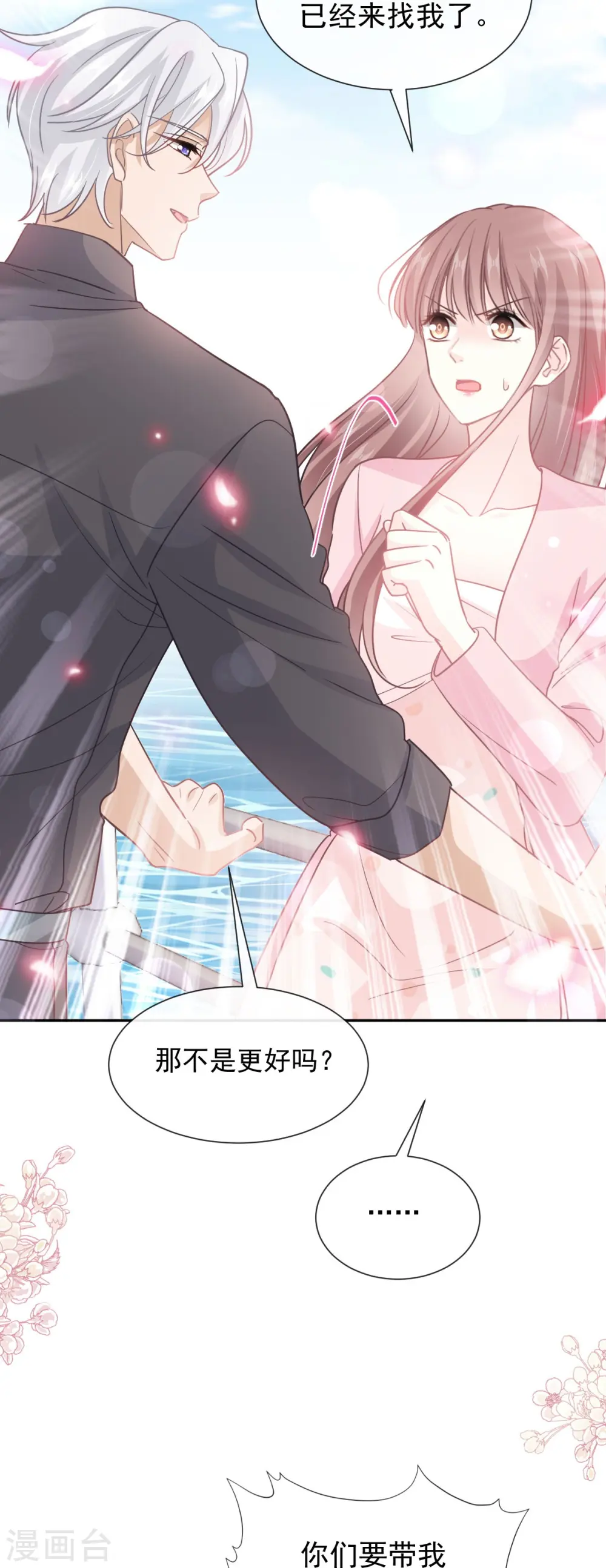 第269话 我会找到你 第9页