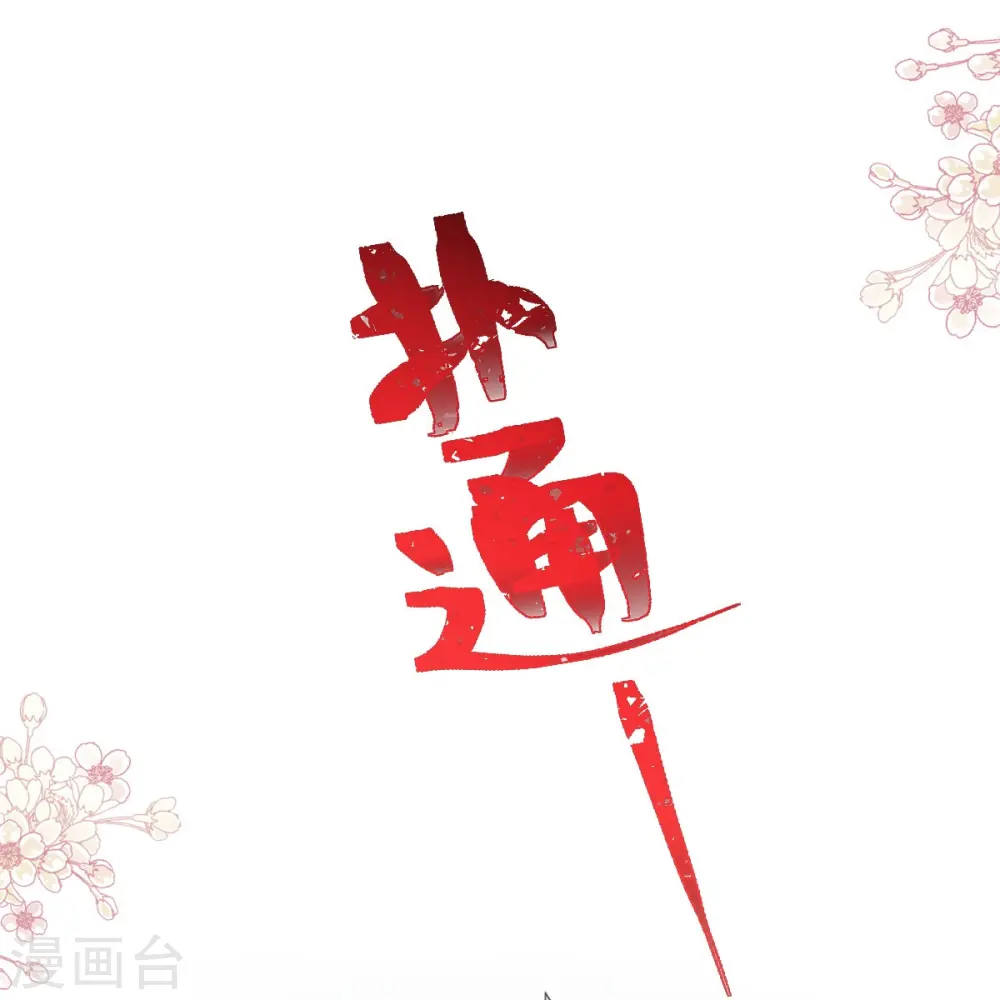 第269话 我会找到你 第11页