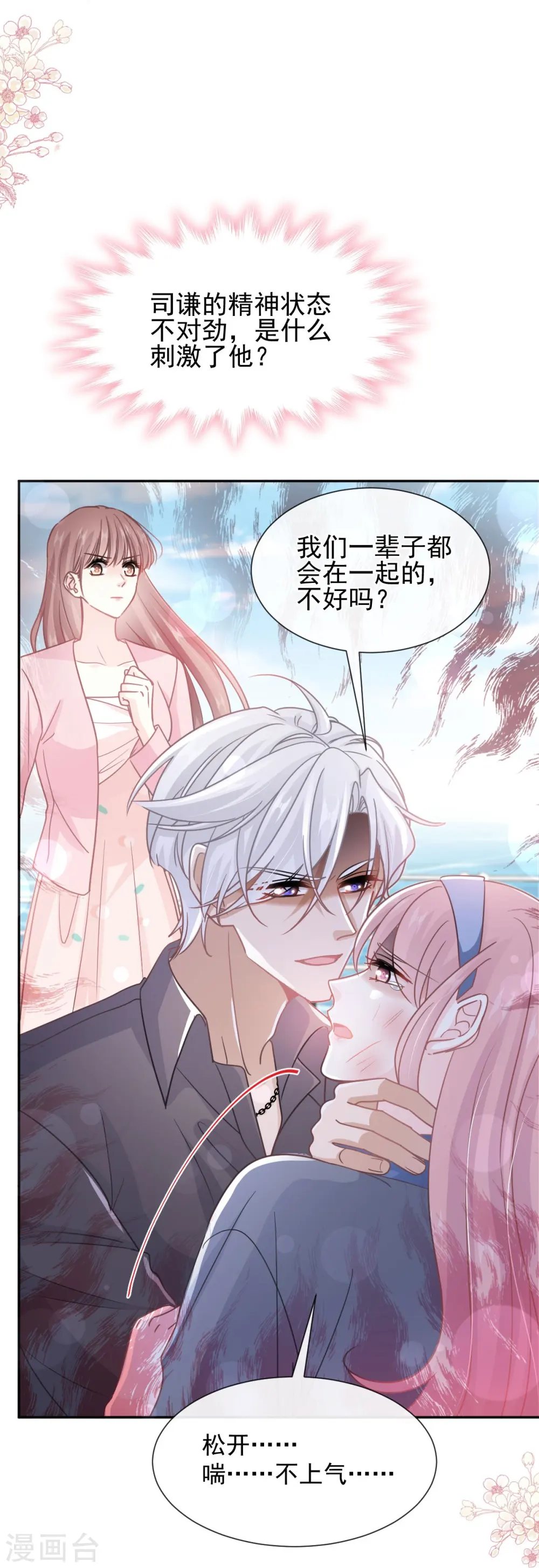 第269话 我会找到你 第13页