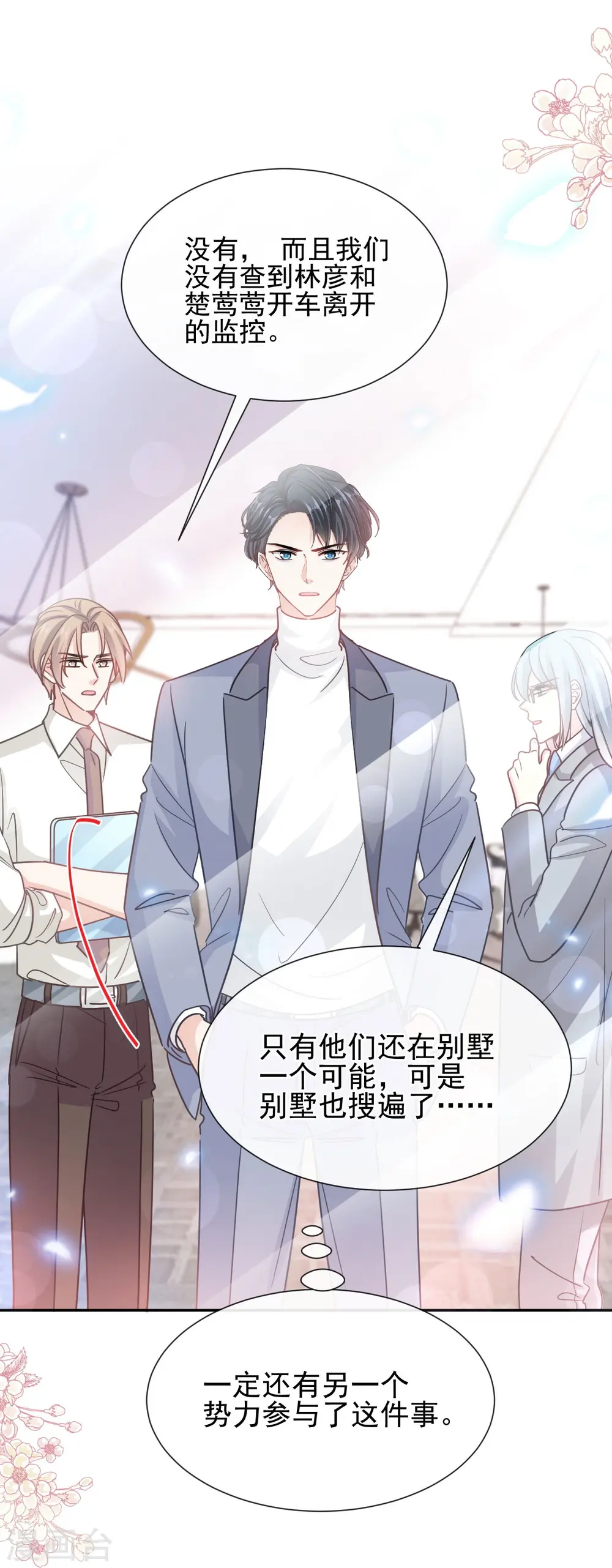 第269话 我会找到你 第16页