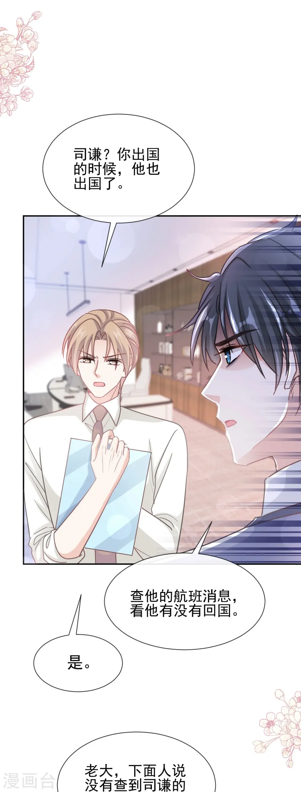 第269话 我会找到你 第18页