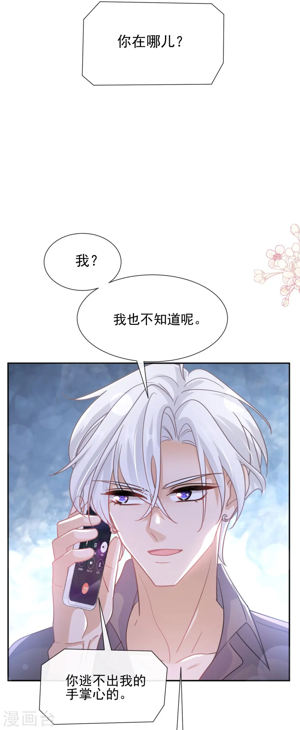 第269话 我会找到你 第32页