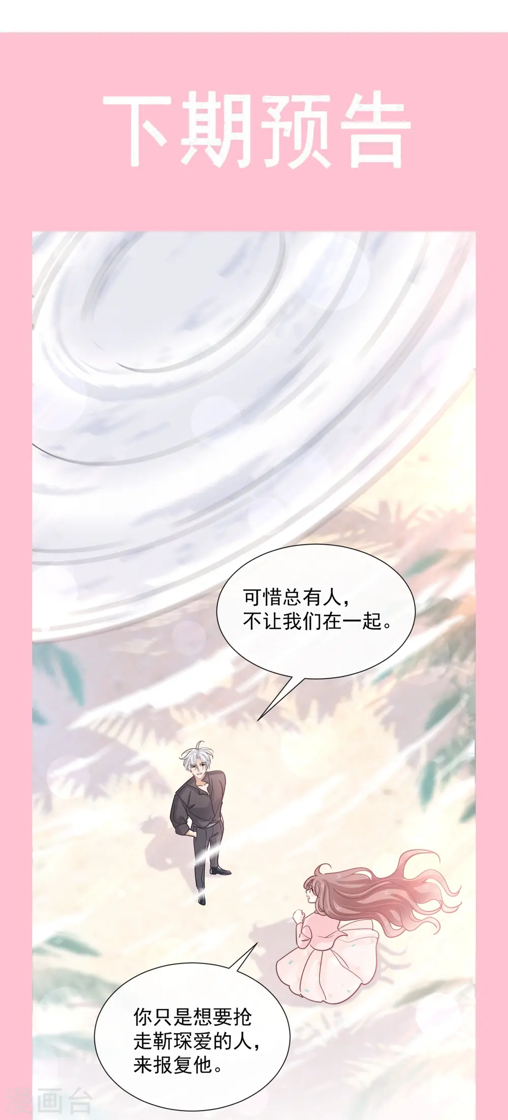 第269话 我会找到你 第44页