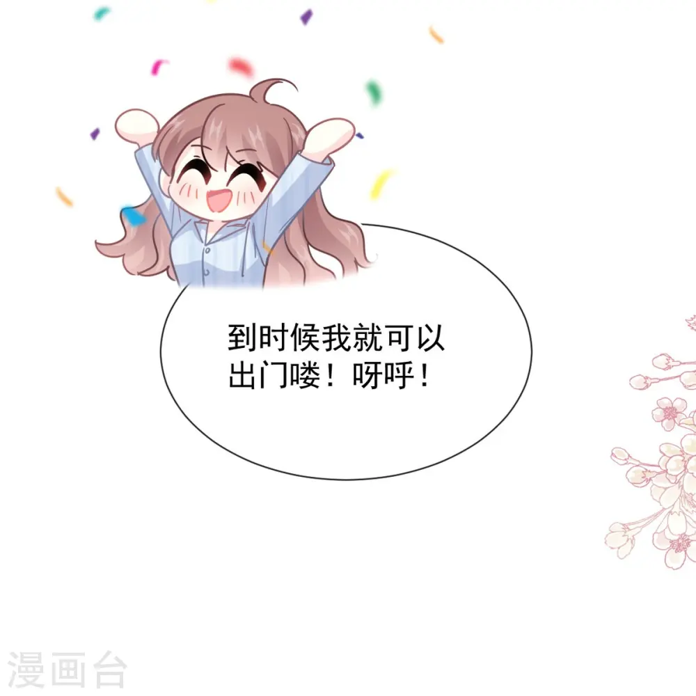 第262话 爱情游戏的小花招 第4页