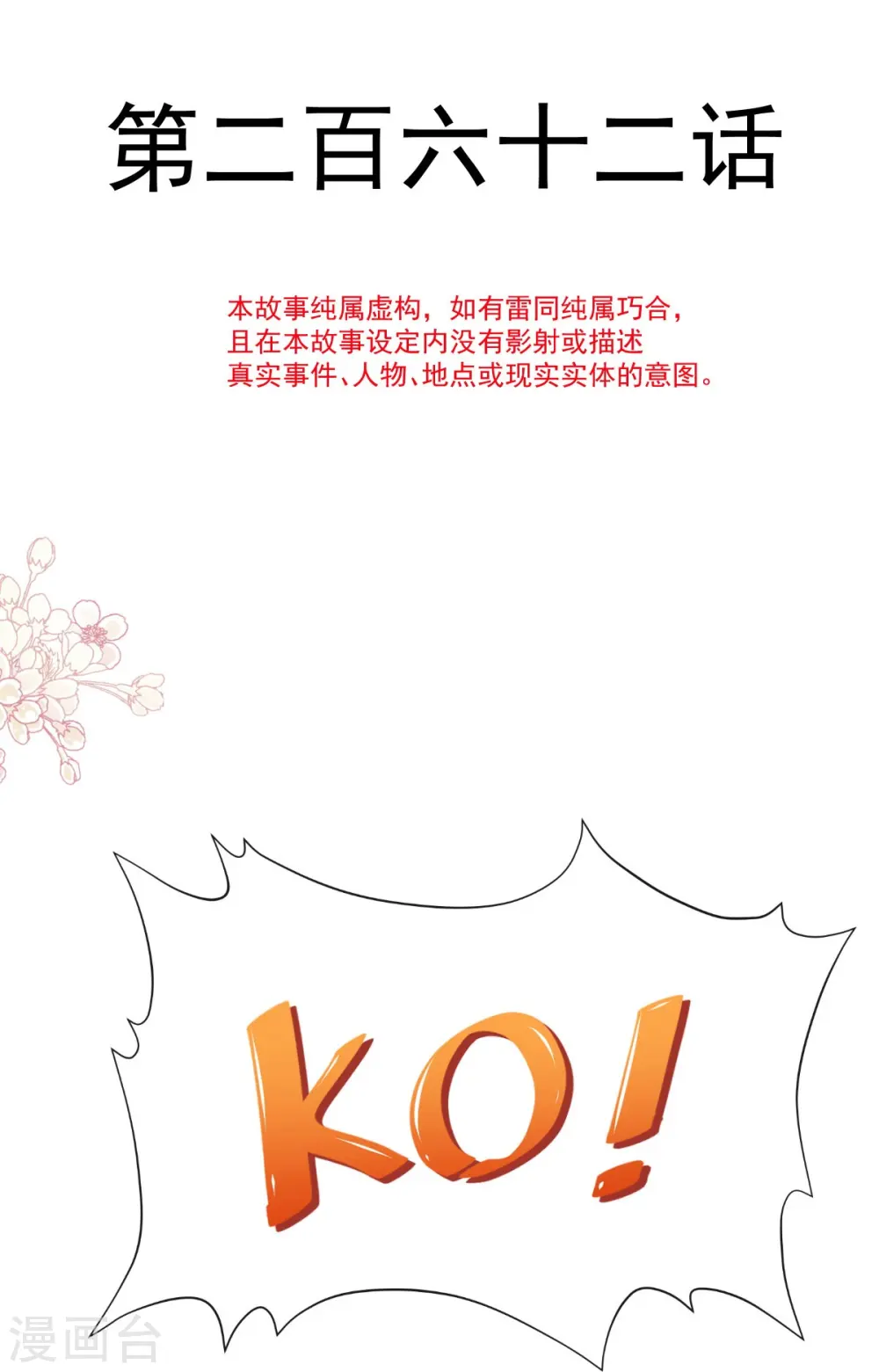 第262话 爱情游戏的小花招 第5页