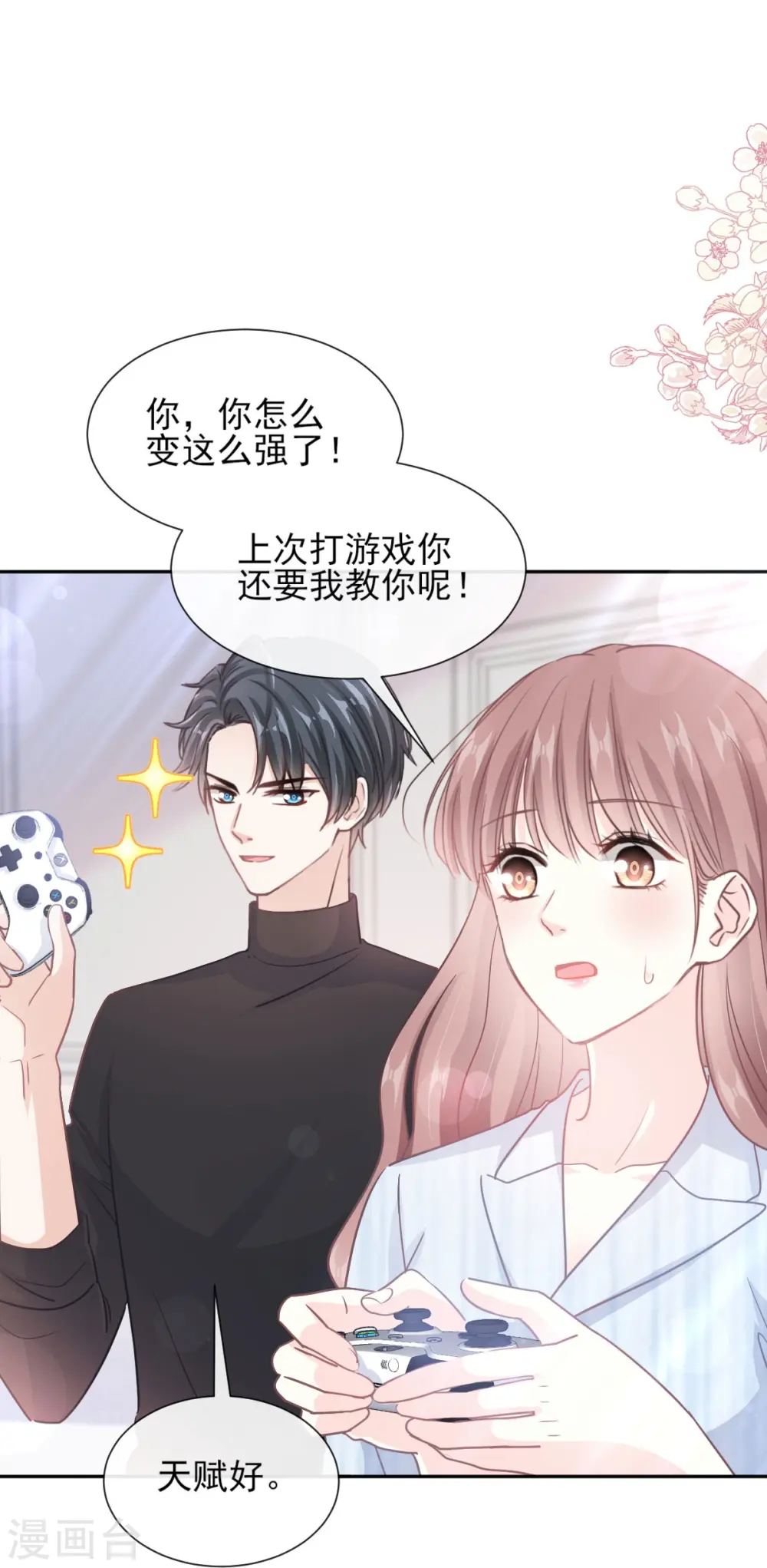 第262话 爱情游戏的小花招 第6页