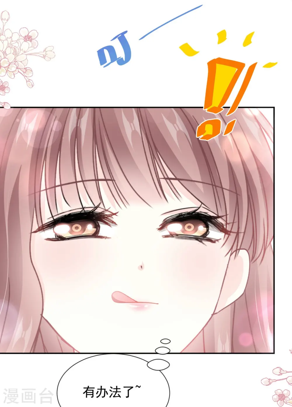 第262话 爱情游戏的小花招 第9页