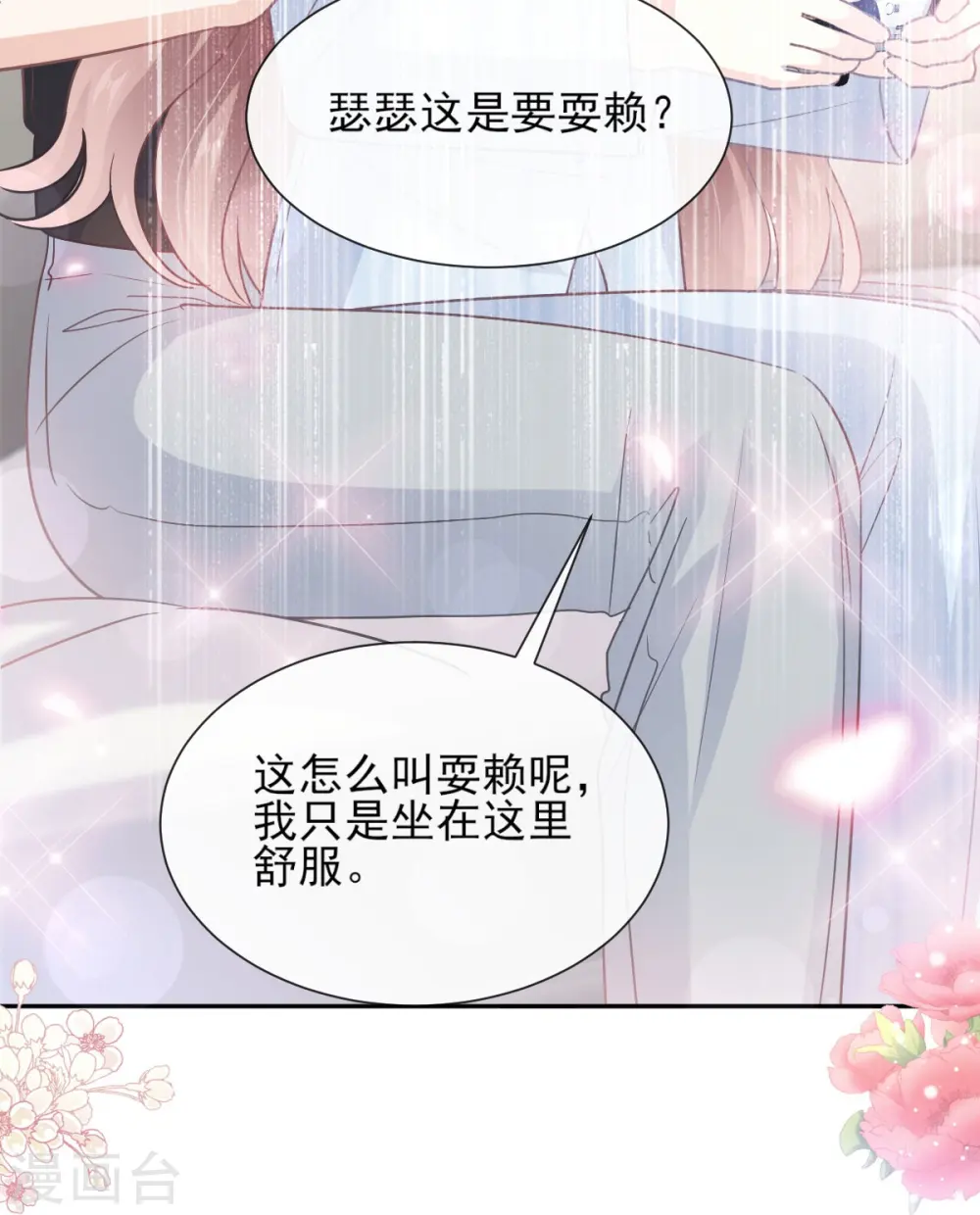 第262话 爱情游戏的小花招 第11页