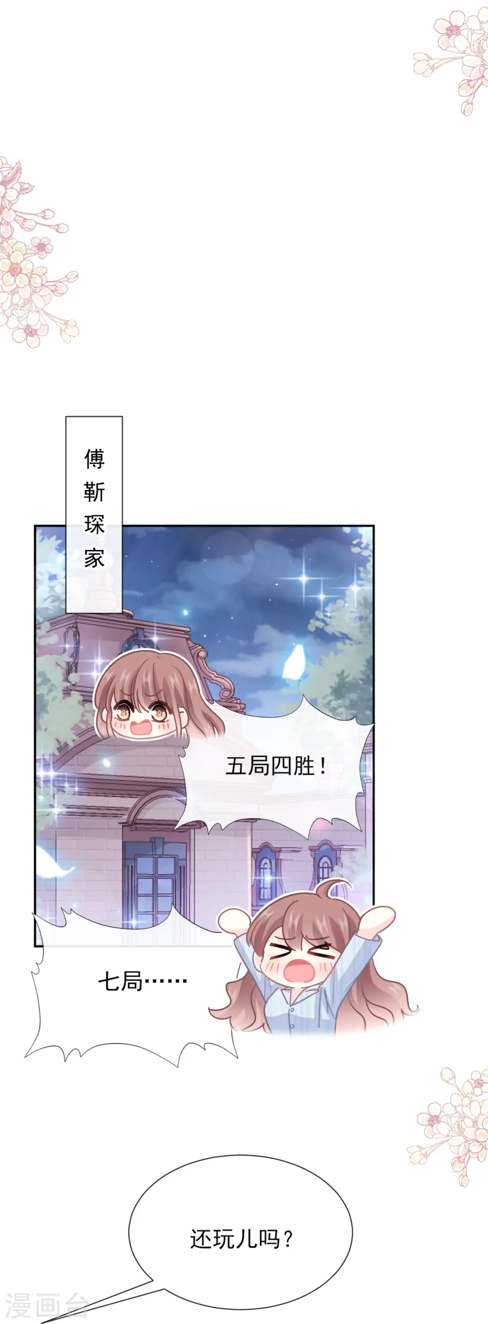 第262话 爱情游戏的小花招 第15页