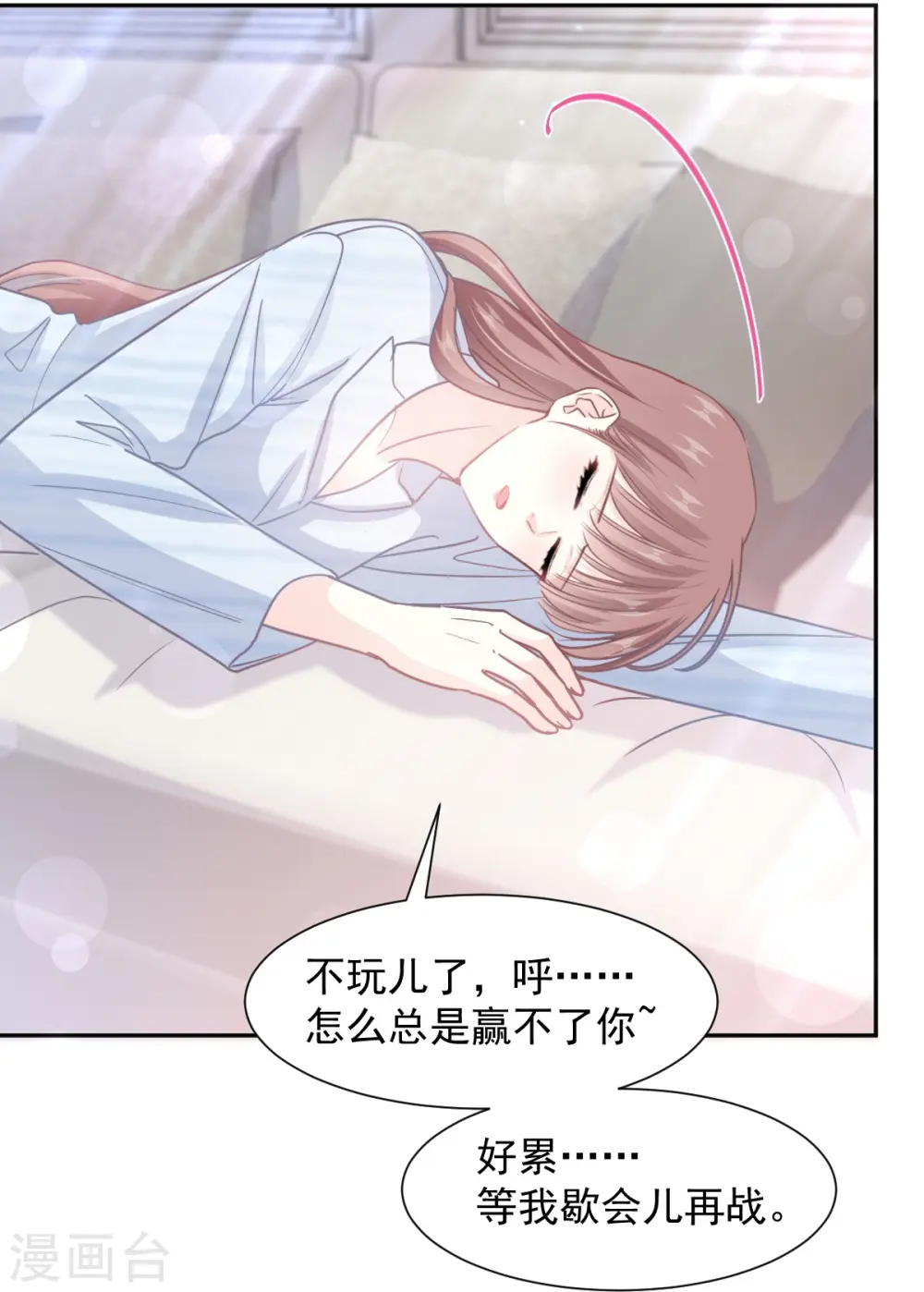 第262话 爱情游戏的小花招 第16页