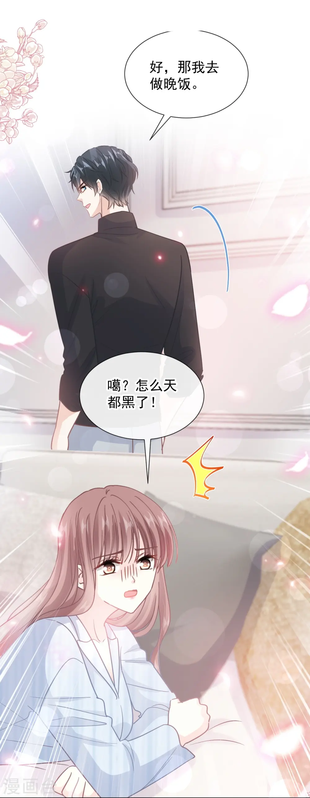 第262话 爱情游戏的小花招 第17页