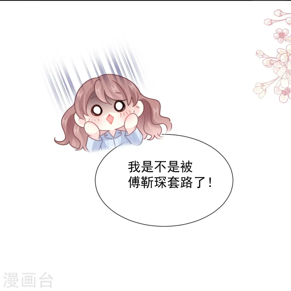 第262话 爱情游戏的小花招 第18页