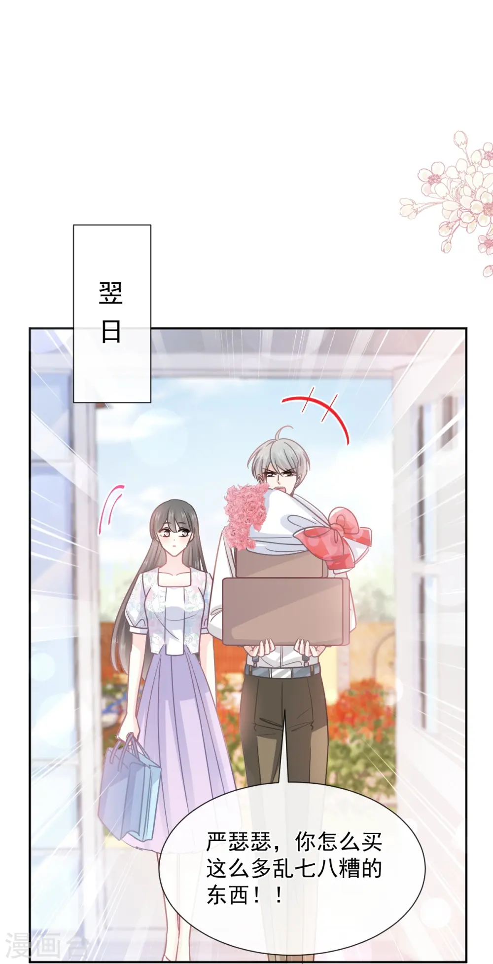 第262话 爱情游戏的小花招 第19页
