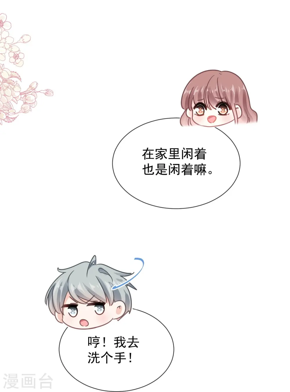 第262话 爱情游戏的小花招 第20页
