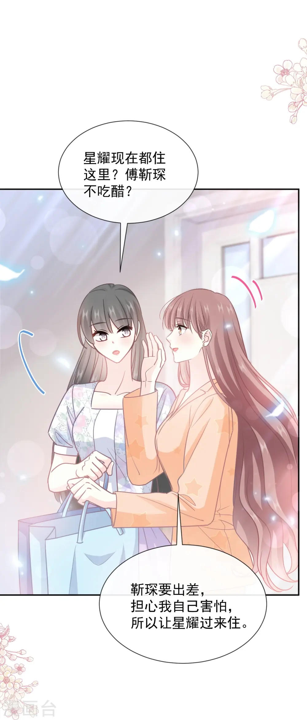 第262话 爱情游戏的小花招 第21页
