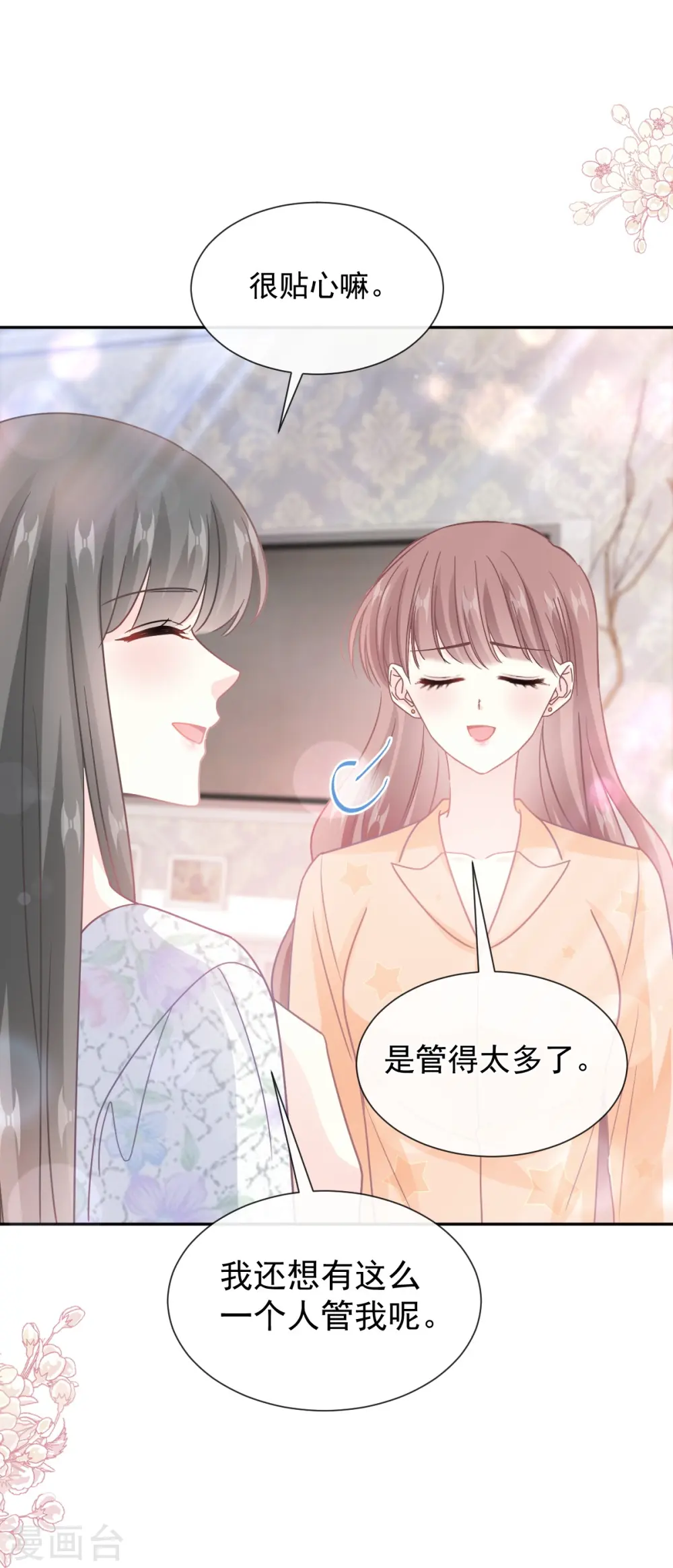 第262话 爱情游戏的小花招 第22页