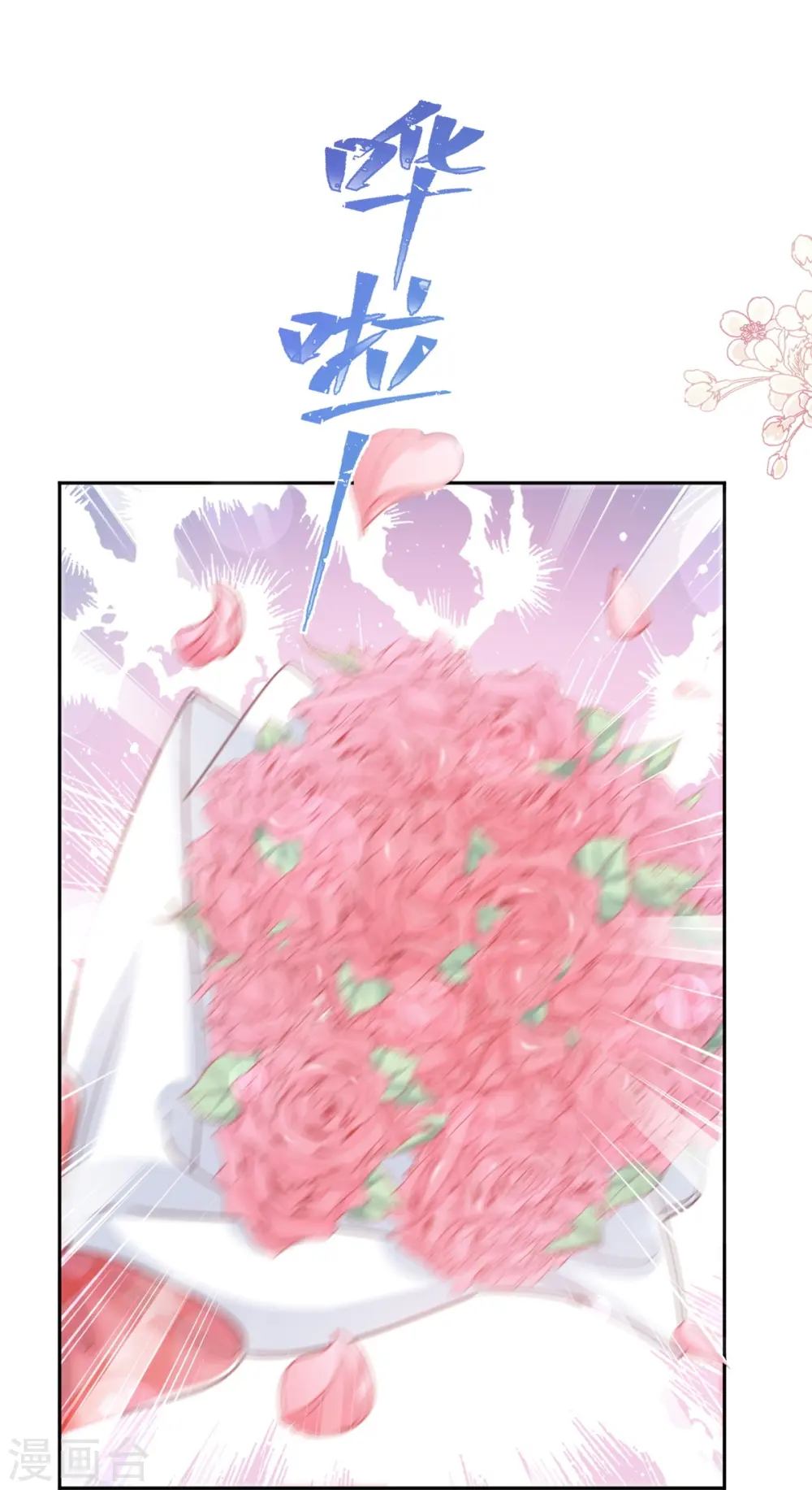 第262话 爱情游戏的小花招 第26页