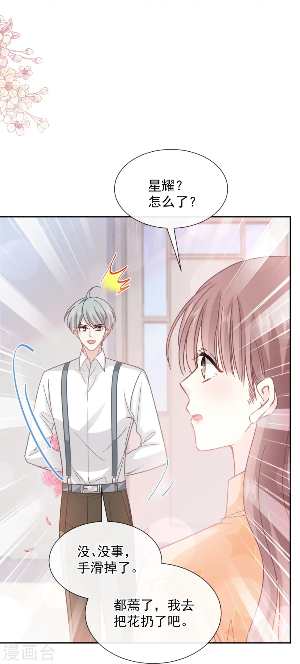 第262话 爱情游戏的小花招 第27页