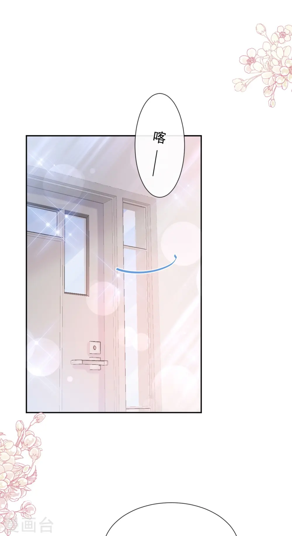 第262话 爱情游戏的小花招 第28页
