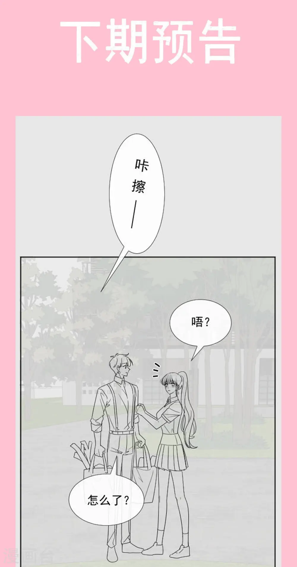 第262话 爱情游戏的小花招 第33页