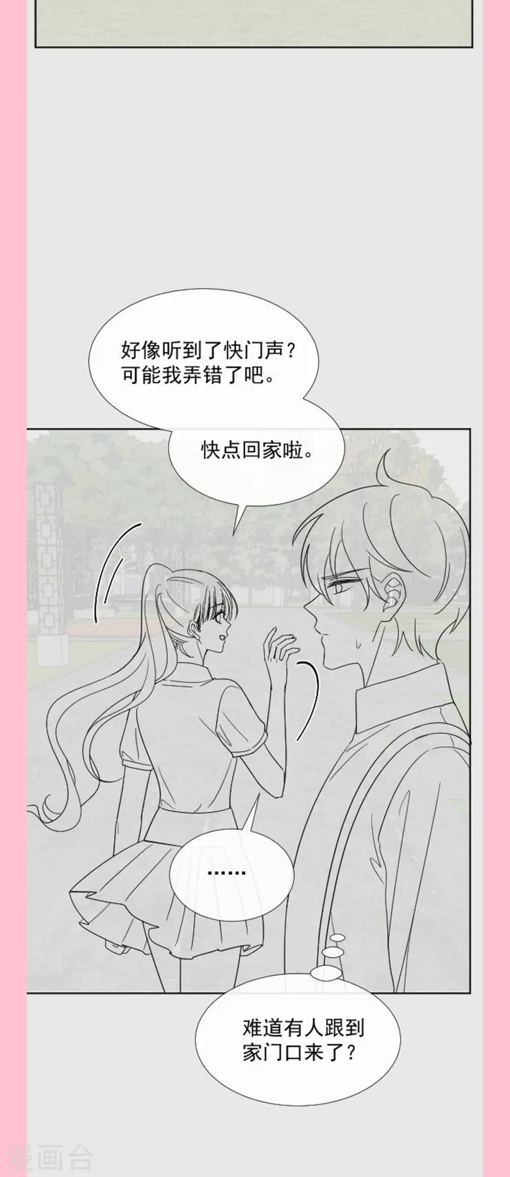 第262话 爱情游戏的小花招 第34页