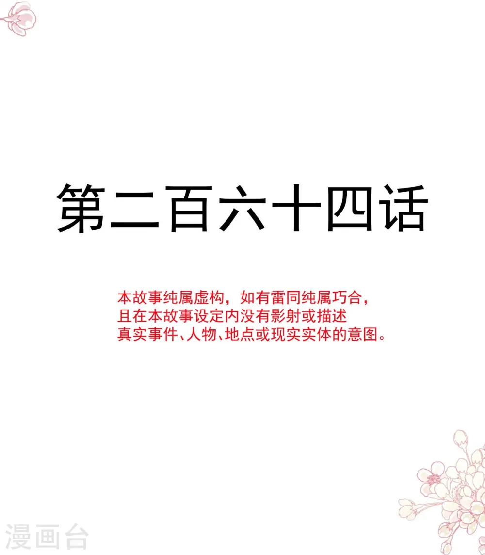 第264话 回家 第3页