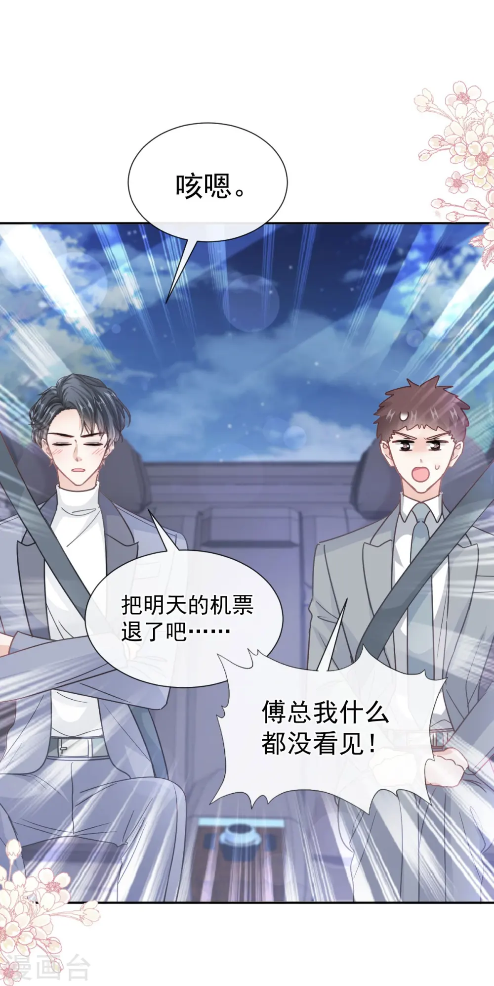 第264话 回家 第10页