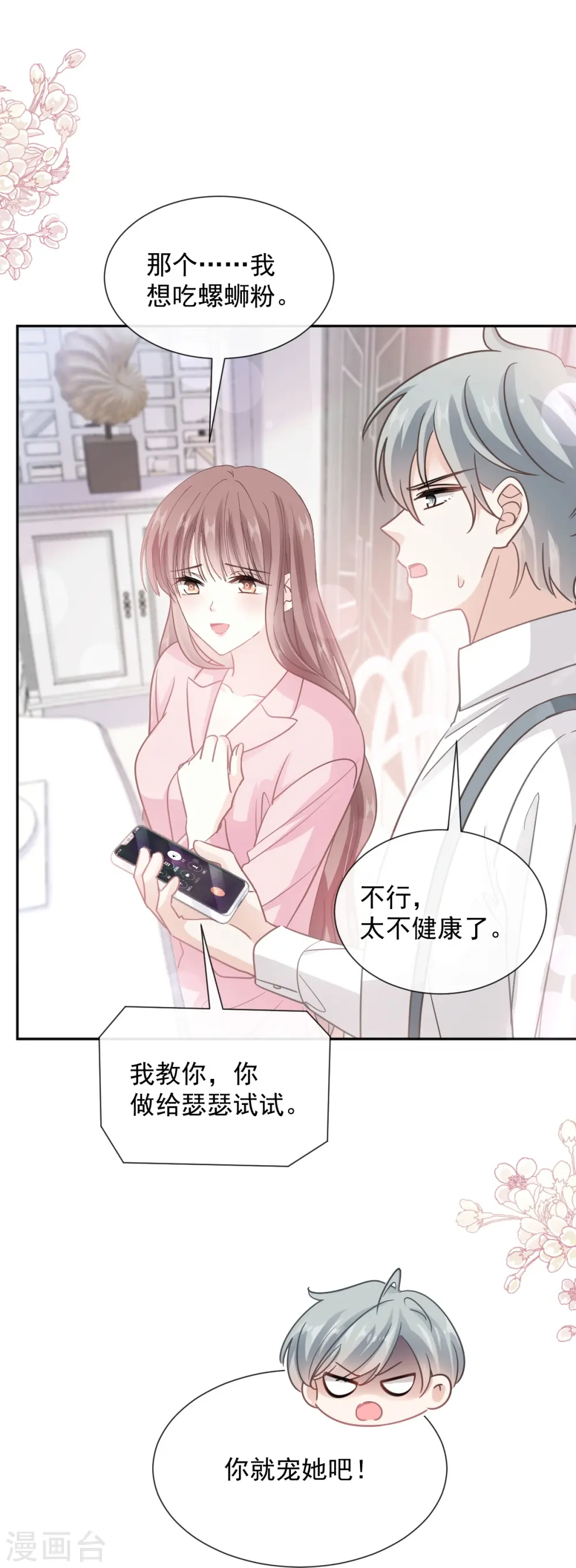 第264话 回家 第15页