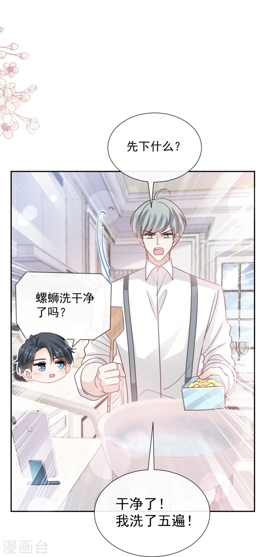 第264话 回家 第16页