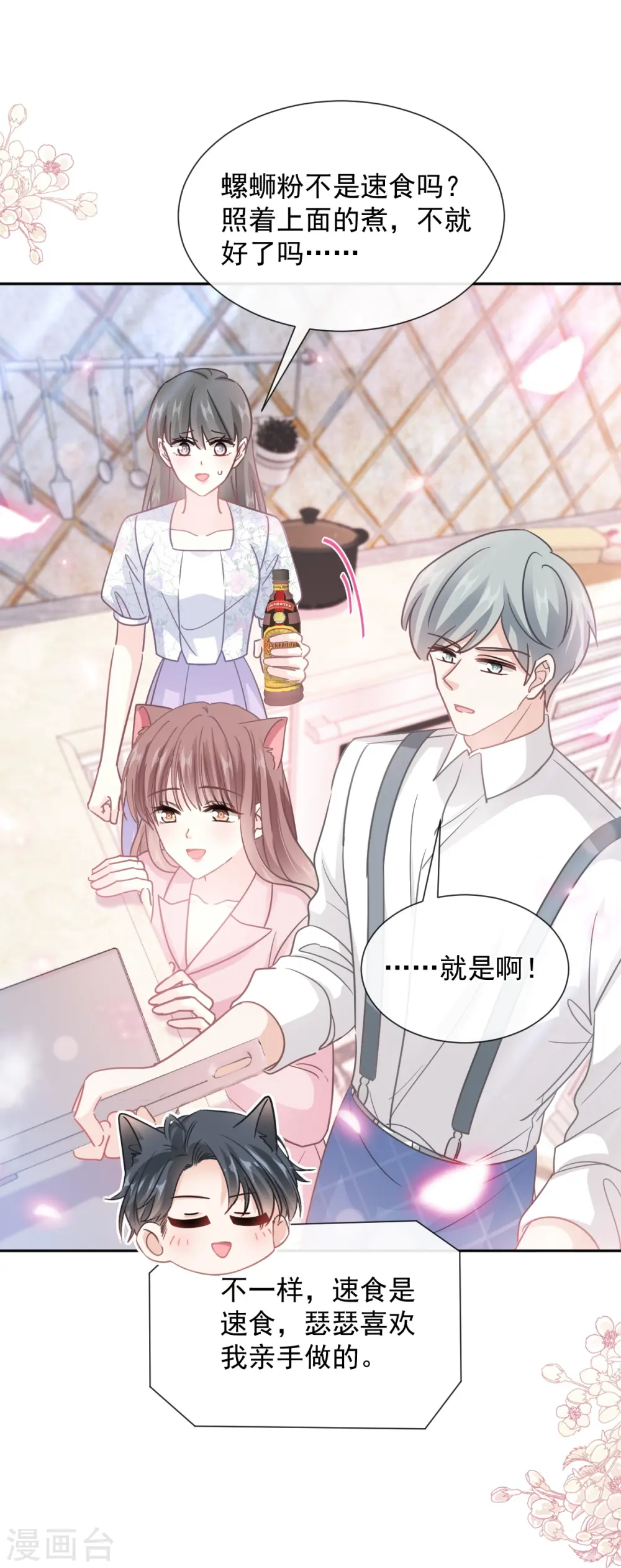 第264话 回家 第18页
