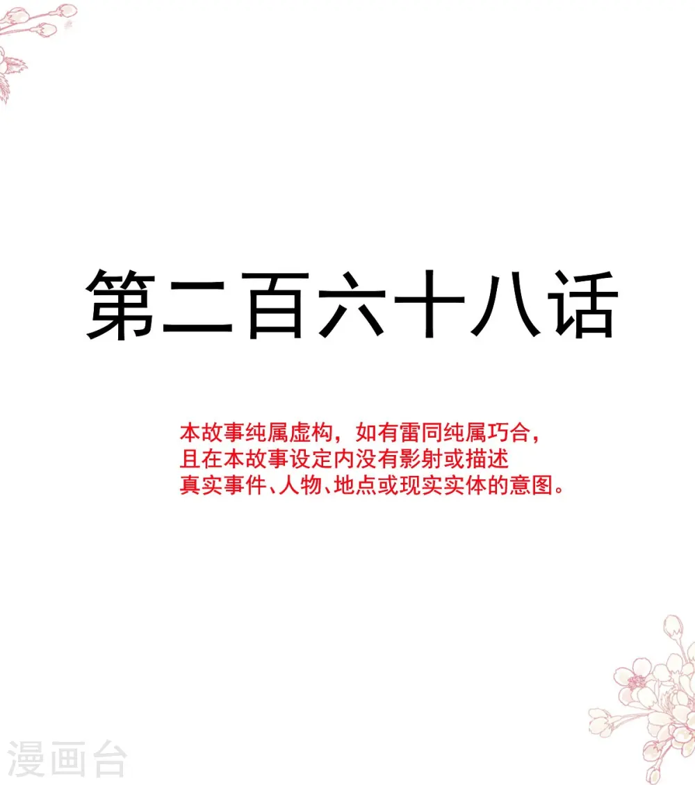 第268话 恶有恶报 第5页